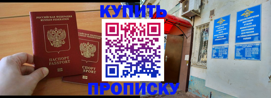 прописка штамп в Скопине