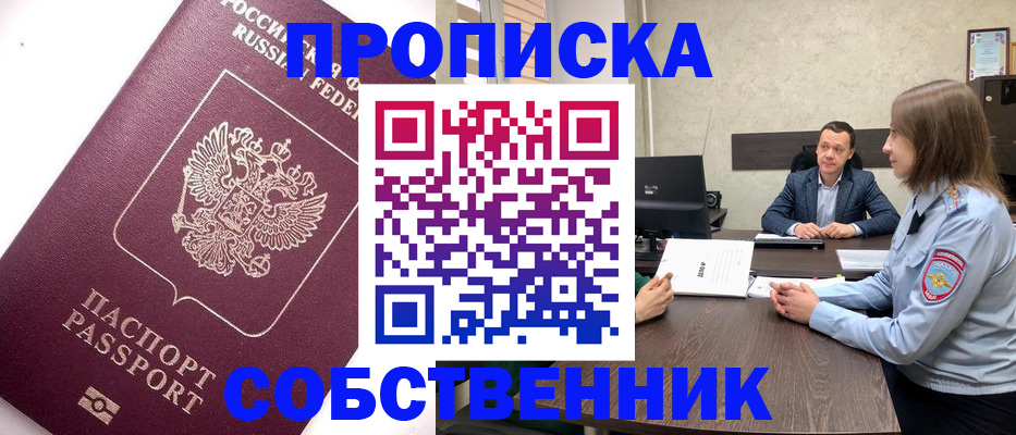 временная регистрация в квартире в Скопине