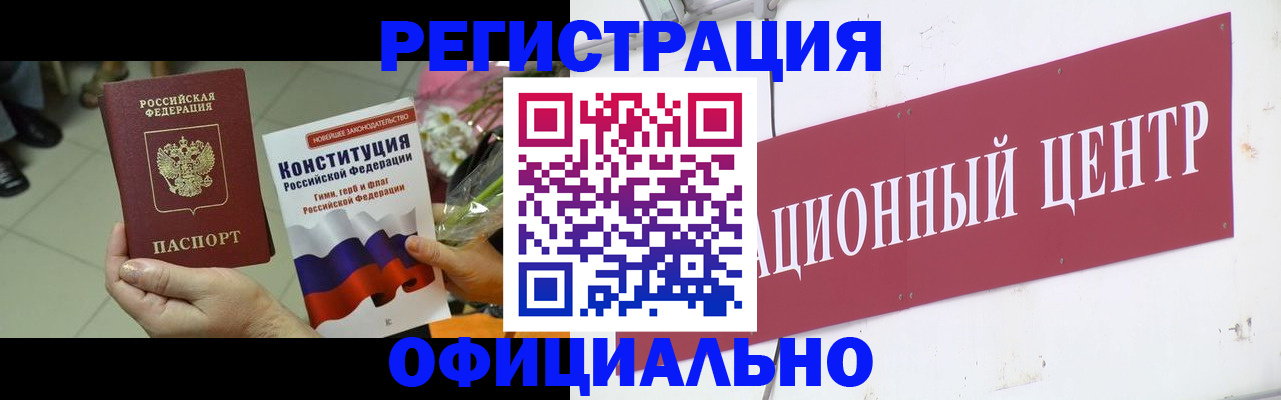 временная прописка в Скопине