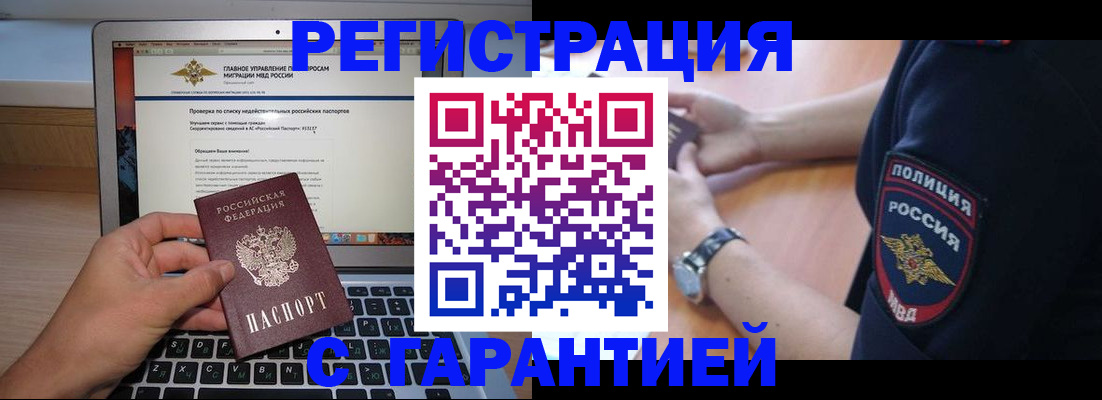 временная регистрация законно в Скопине