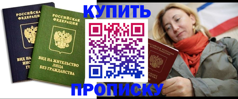 прописка для кредита в Скопине