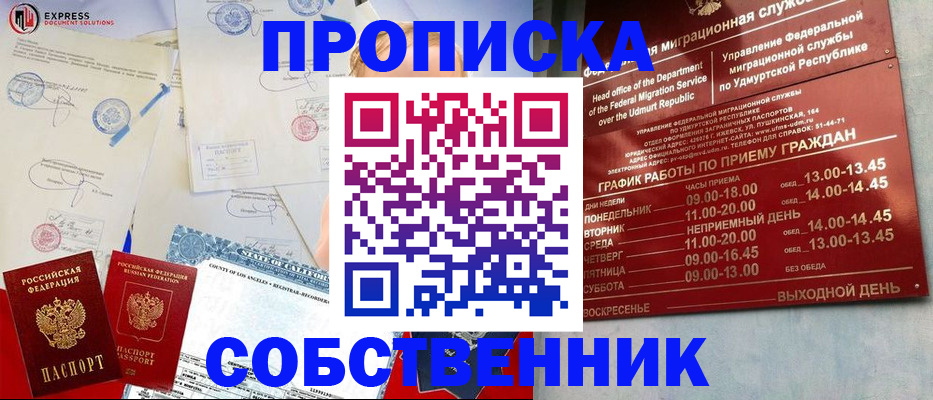 временная регистрация в квартире в Скопине