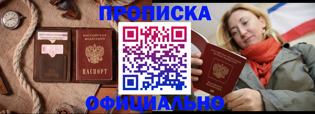 прописка штамп в Скопине