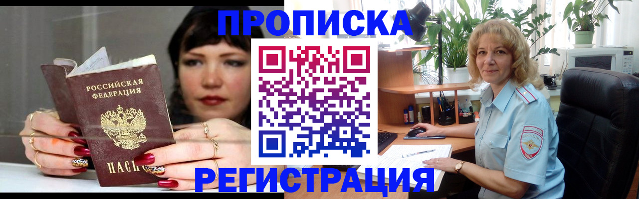 прописка штамп в Скопине