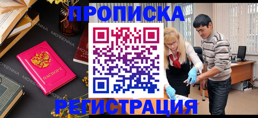 купить прописку в Скопине